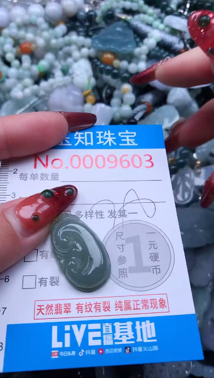 【闪购商品】翡翠吊坠(不含链)未镶嵌9603