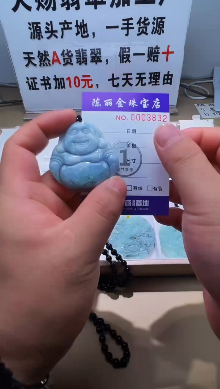 【闪购商品】翡翠颈饰未镶嵌天赐翡翠3号铺闪购商品20250123