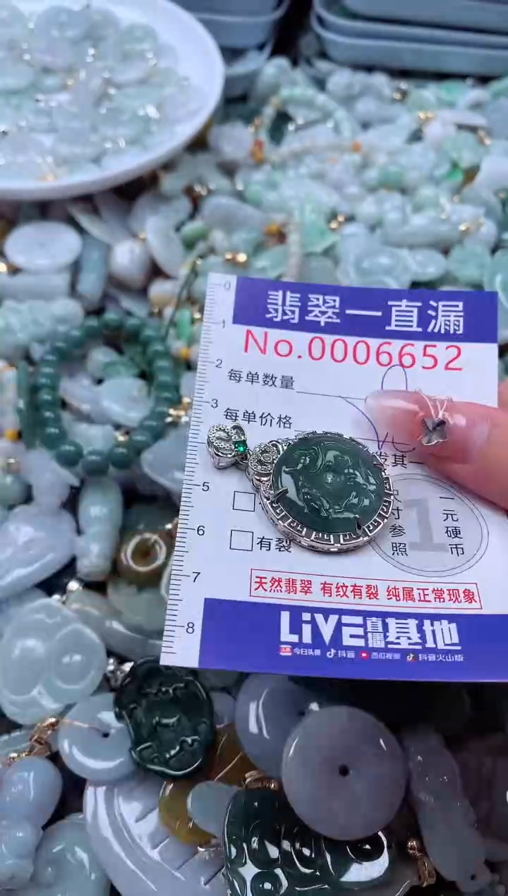 翡翠未镶嵌吊坠(不含链)6652