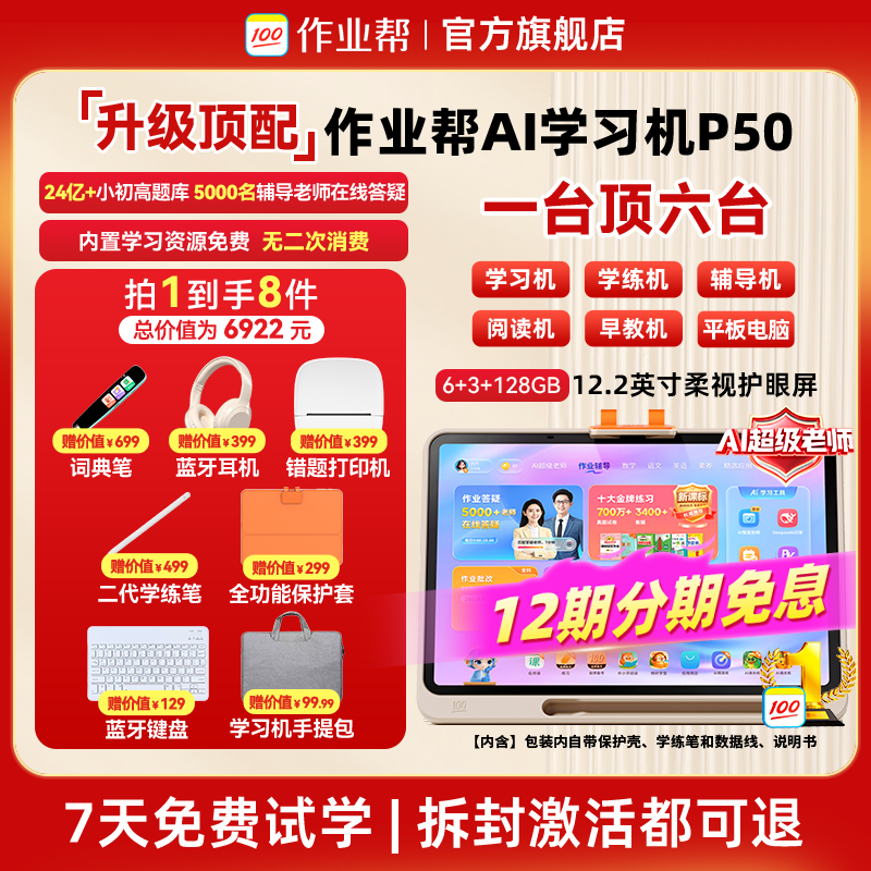 【胖胖专属】作业帮新一代AI学习机新品P50 128G小初高全科辅导