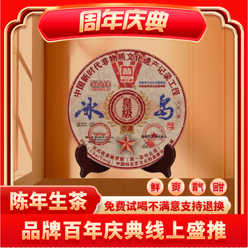 【小老板专属】正宗云南普大师非遗皇级冰岛普洱生茶茶叶