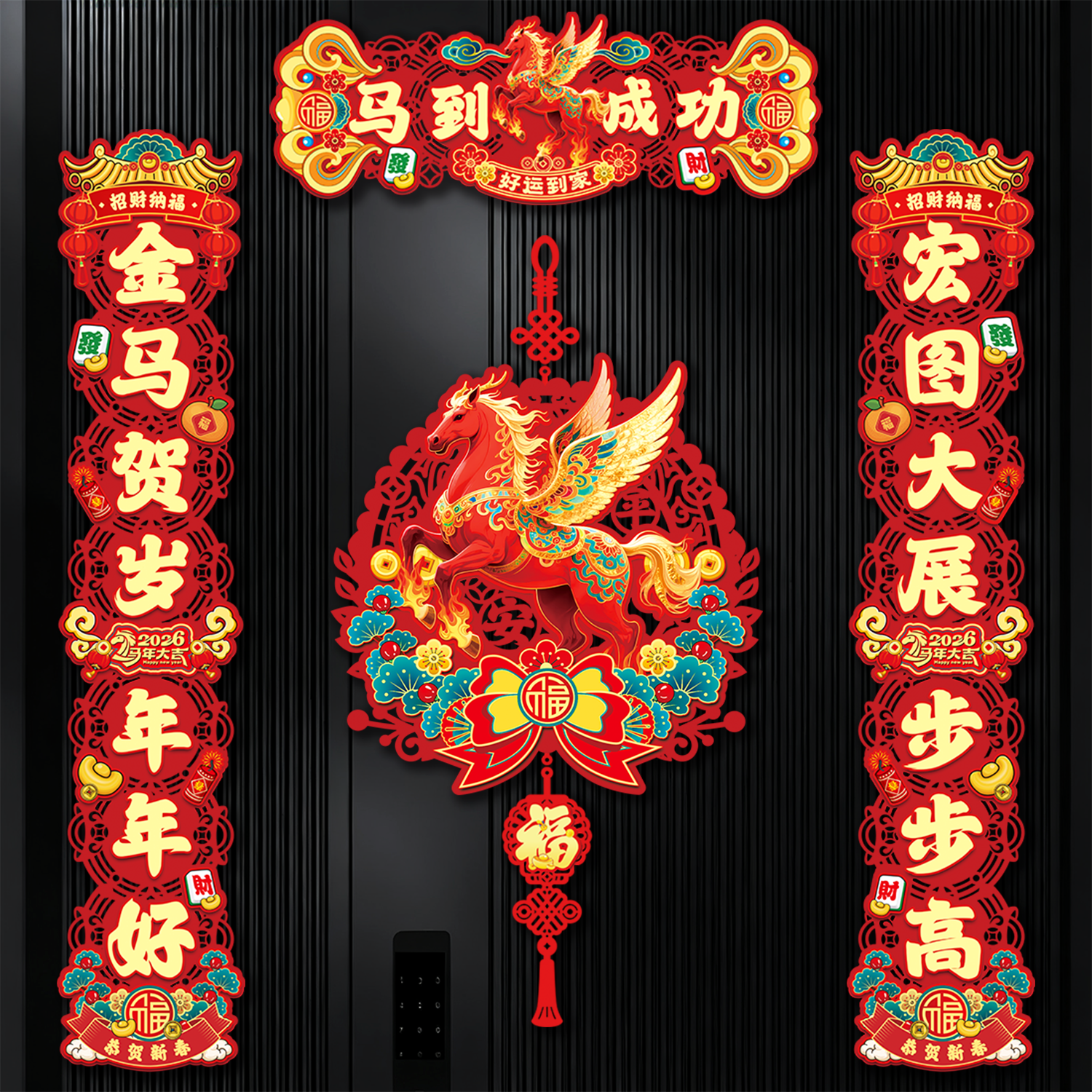 2026磁吸对联马年新款过年春节家用大门无纺福字门贴春联装饰用品