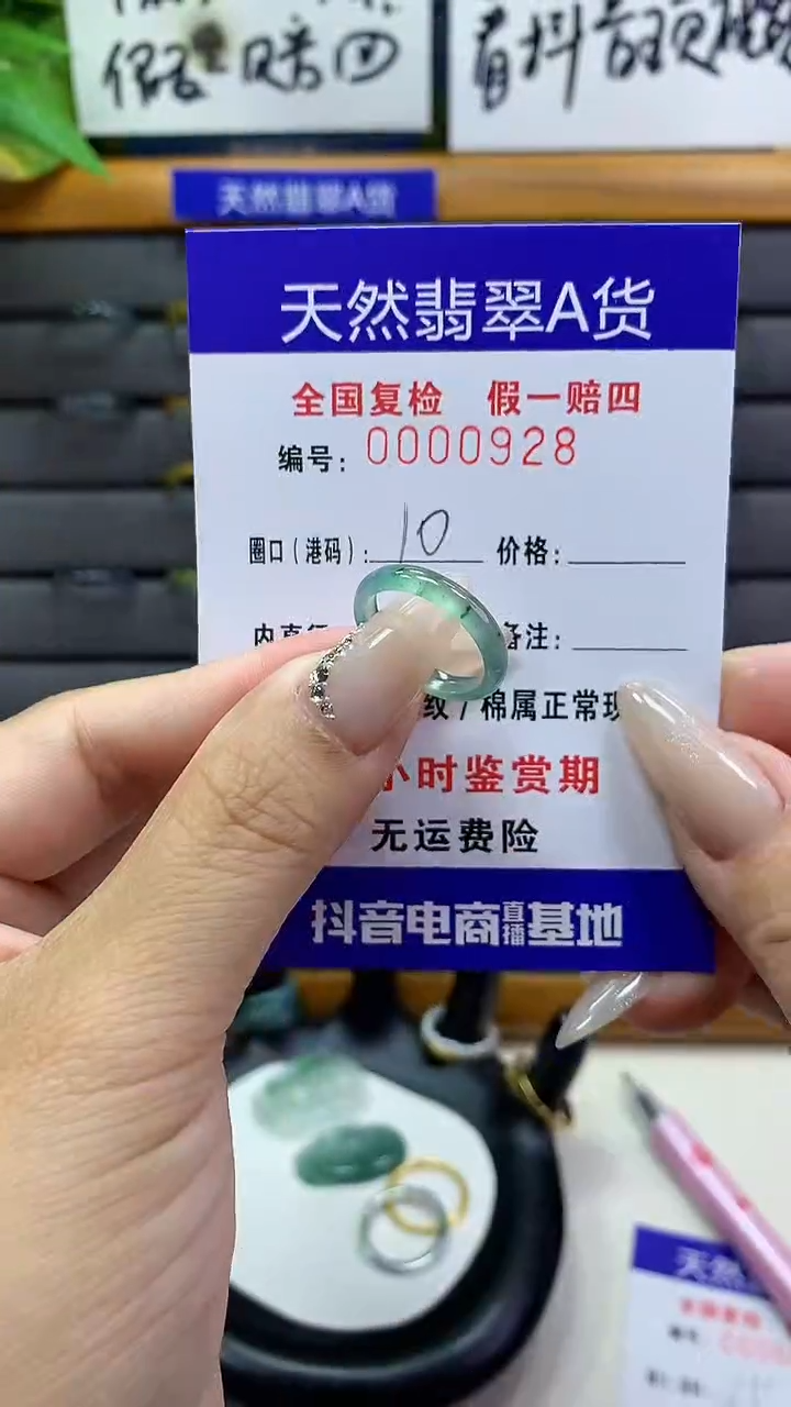 【闪购商品】翡翠戒圈未镶嵌       928