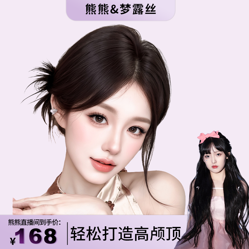 【熊熊专属】梦露丝妈生羽感假发女蓬松透气增发量轻松打造高颅顶