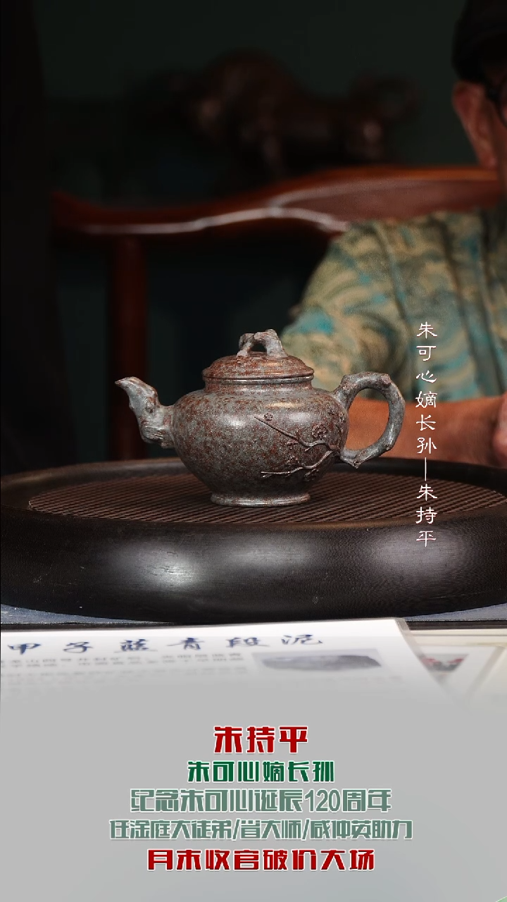 茶壶紫砂ZCP44梅报春甲子蓝青段230cc