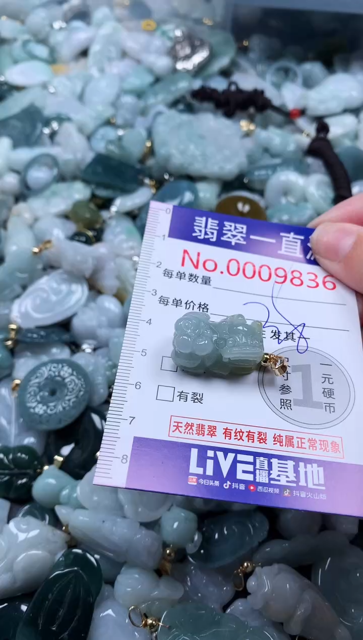 【闪购商品】翡翠吊坠(不含链)未镶嵌9836