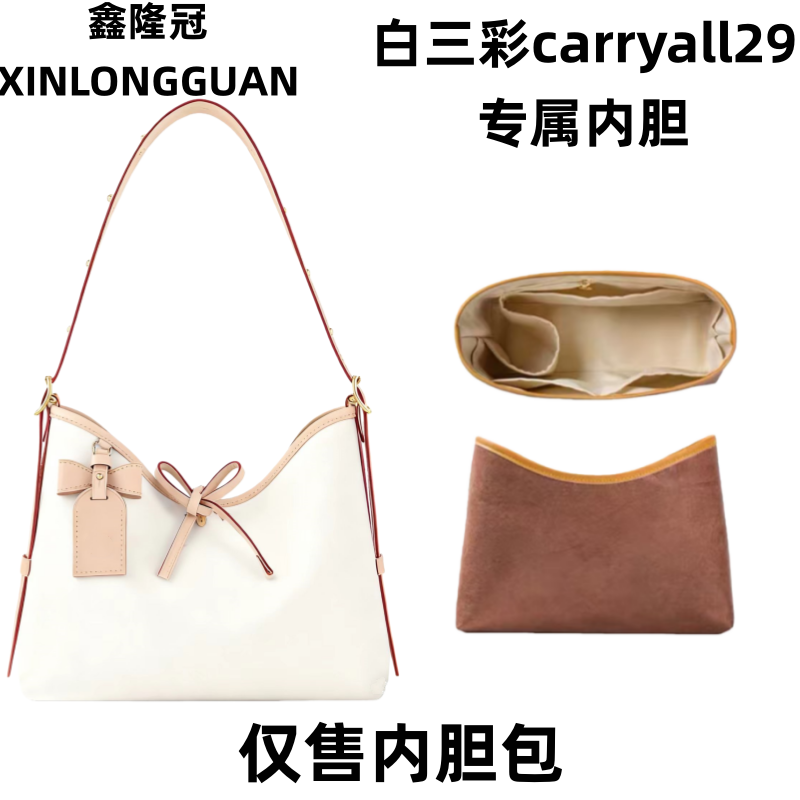 适用052白彩凯蕊奥29cm大中小包包整理内胆包收纳包撑防变形配件