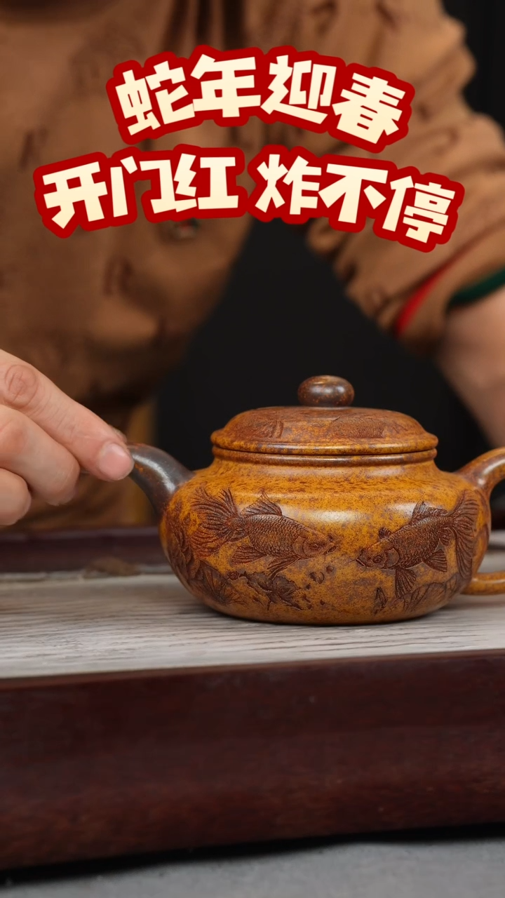 【闪购商品】紫砂茶壶龙骨金砂 仿古 金鱼满堂