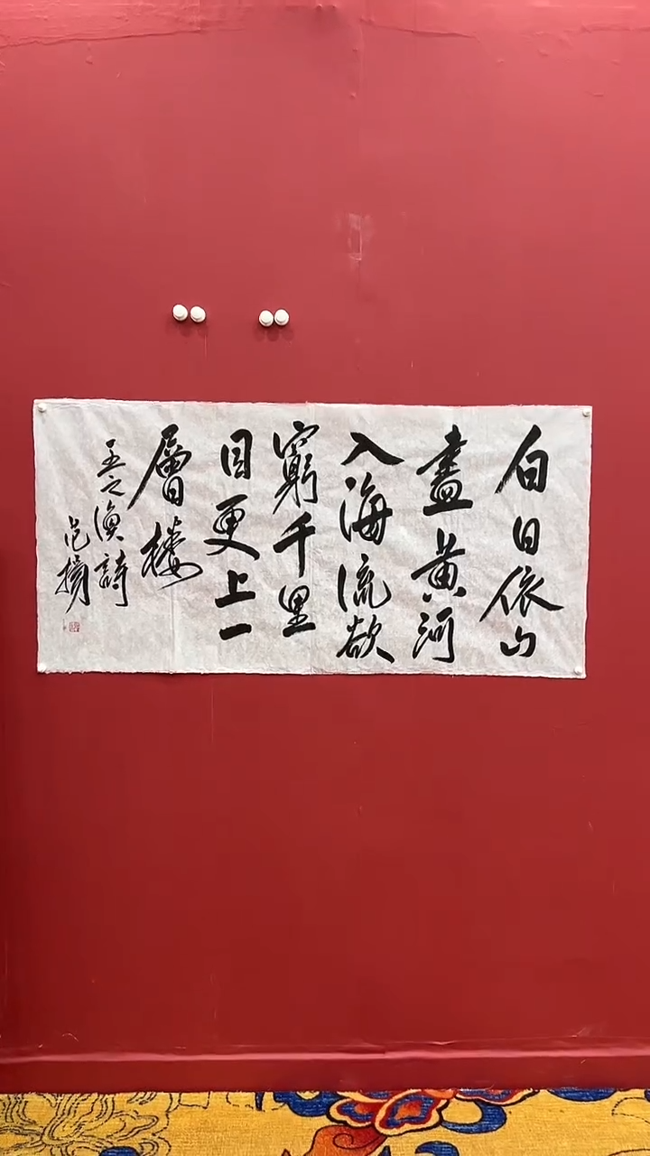 书法范Y-8P-白日