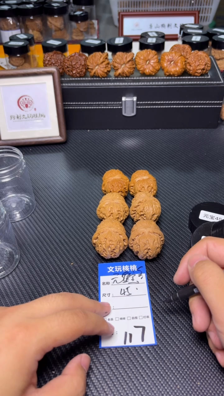 文玩核桃把件117元宝45
