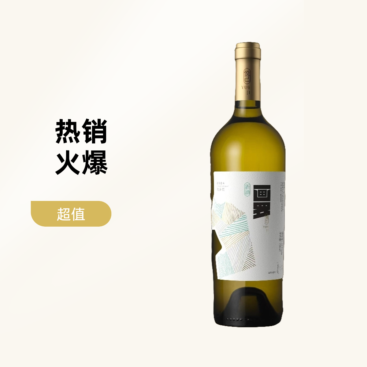 画罗品牌 宁夏贺兰山东麓 悦己霞多丽 干白葡萄酒适合微醺时刻