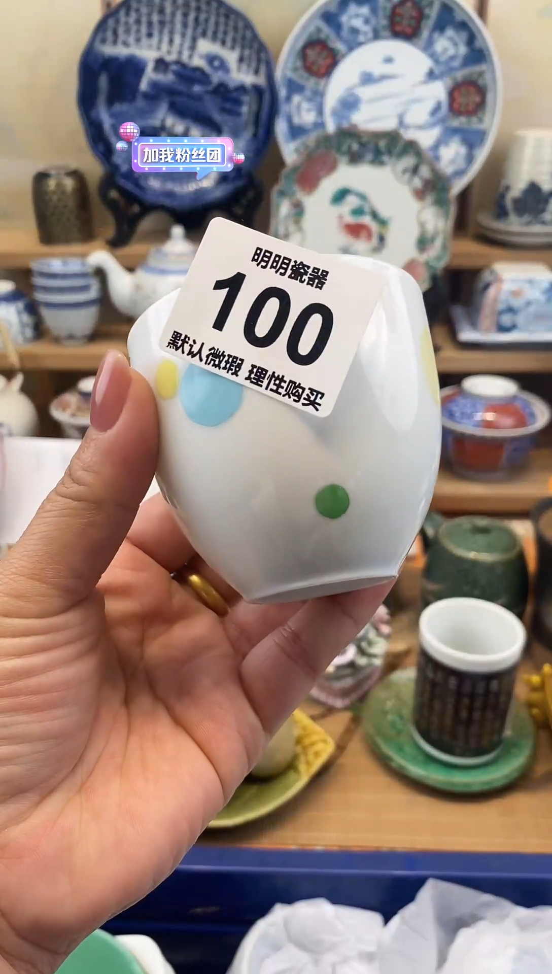 瓷片新号开播  满28包邮  感谢老板支持
