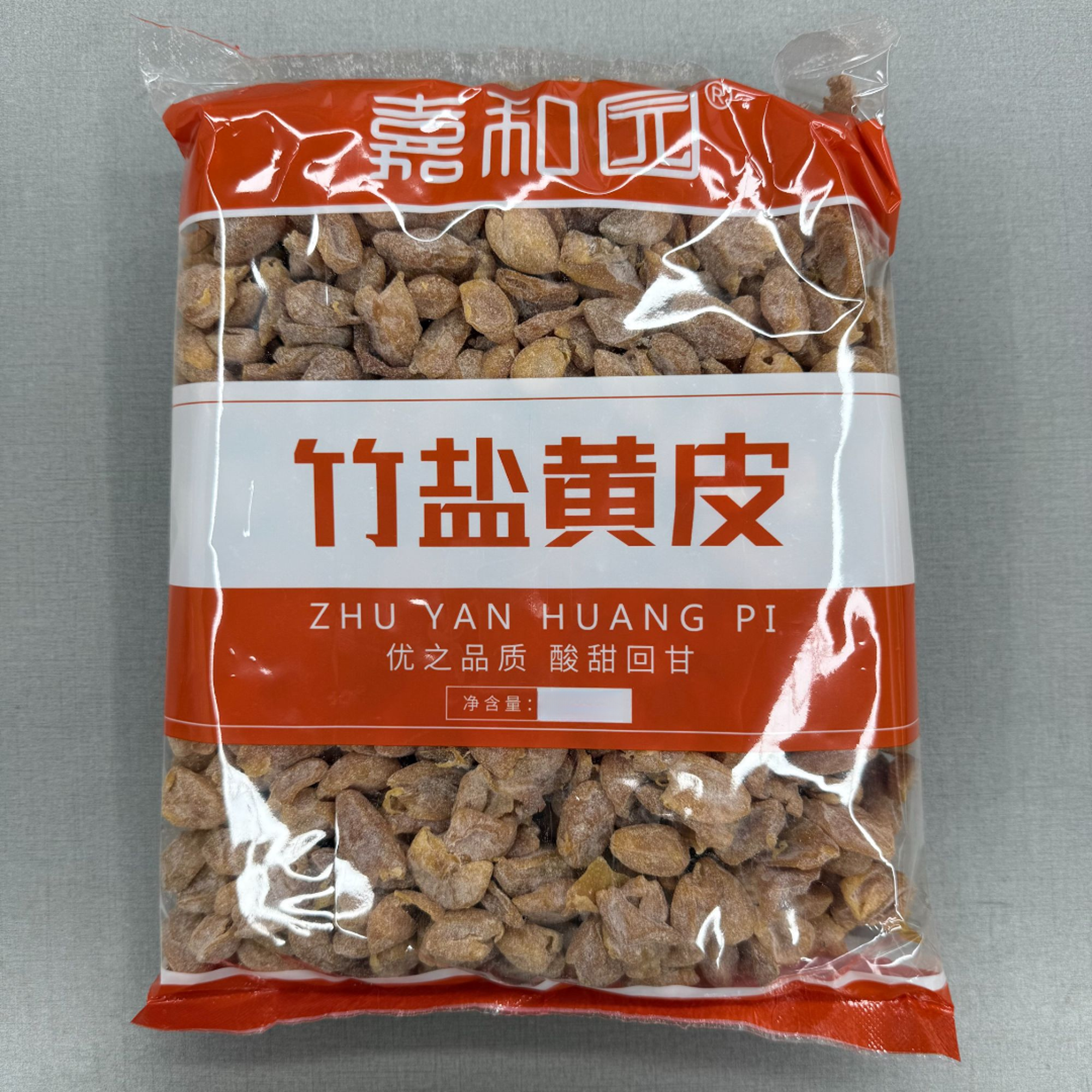 【表嫂】竹盐黄皮干酸甜回甘微咸没有苦涩味蜜饯凉果滋补汤料