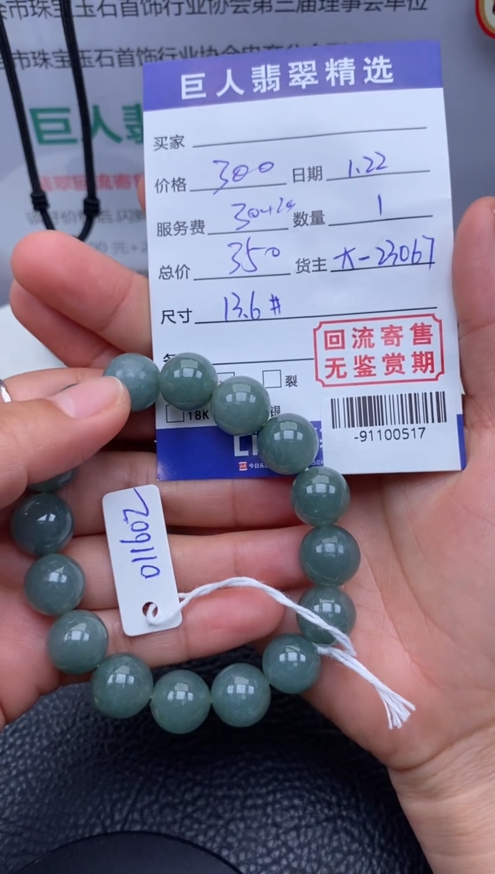 【闪购商品】翡翠颈饰未镶嵌手串多人-91100517