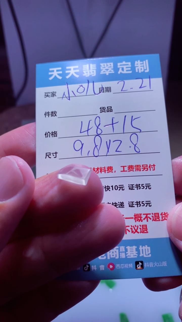 【闪购商品】定制翡翠未镶嵌材料48