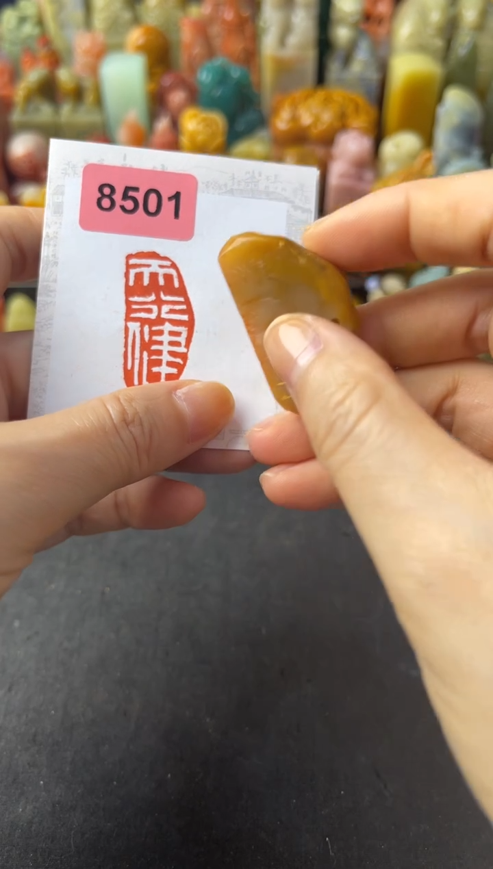 青田石印石编号编号8501