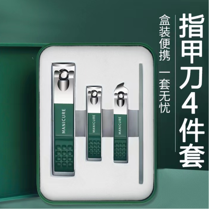 指甲剪一套（破损免费补发HH）