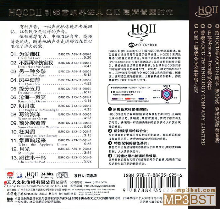 江智民【3张CD】把诗当歌HQⅡ 错过的情人 写给海洋 HQⅡ 车载CD 1684