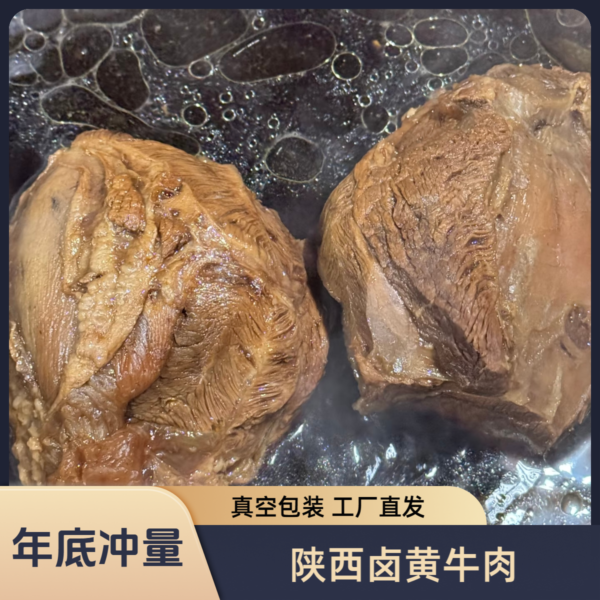 【今日半价】陕西回坊卤黄牛肉 卤牛肉腱子肉后腿前腿肉现卤整个发货 熟食卤味鲁西黄牛肉真空包装零食
