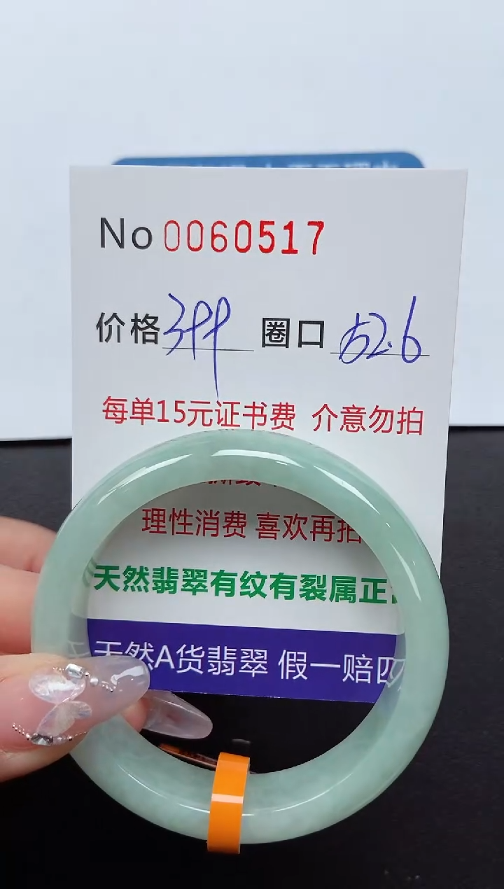 【闪购商品】翡翠手镯未镶嵌 0060517