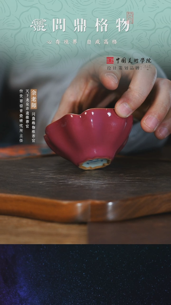 【闪购商品】问鼎汝瓷天青壬寅/葵花杯(胭脂红)