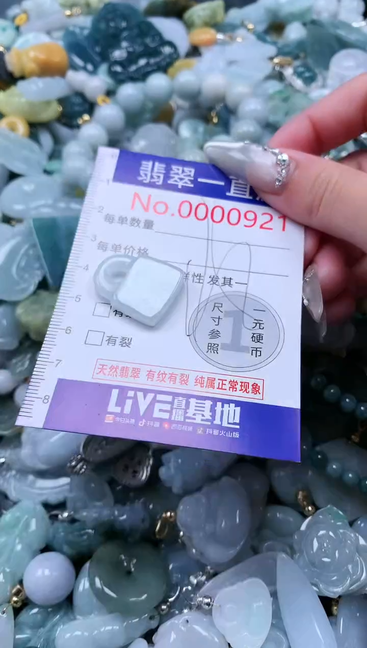 【闪购商品】翡翠吊坠(不含链)未镶嵌921