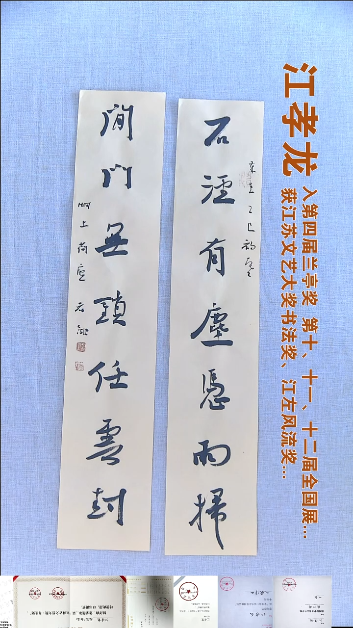 书法江孝龙书法对联福利14*69*2石径