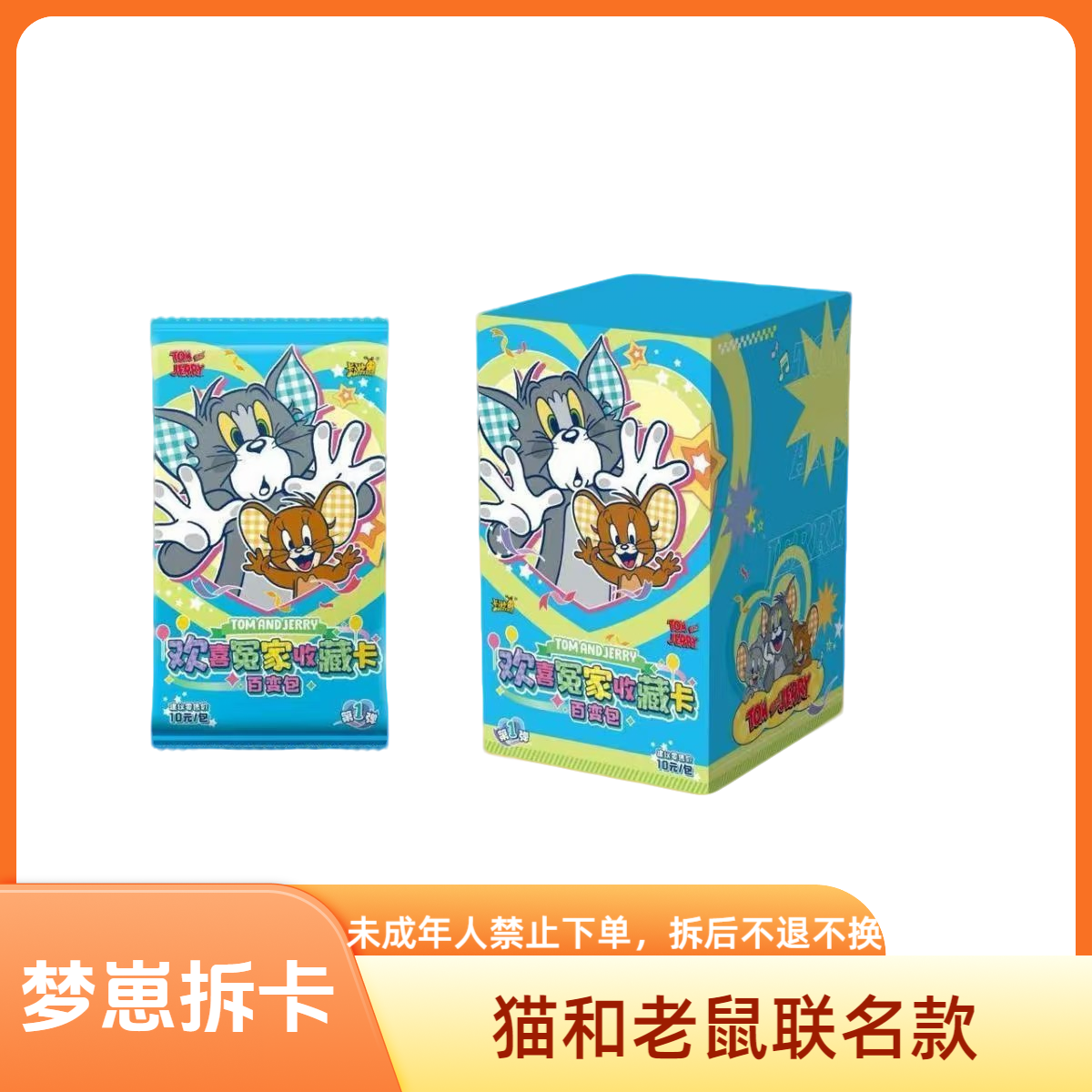 【小胃王/大胃王/抓鼠鼠/全猫宴】猫和老鼠-百变包-正版-卡牌-盲盒
