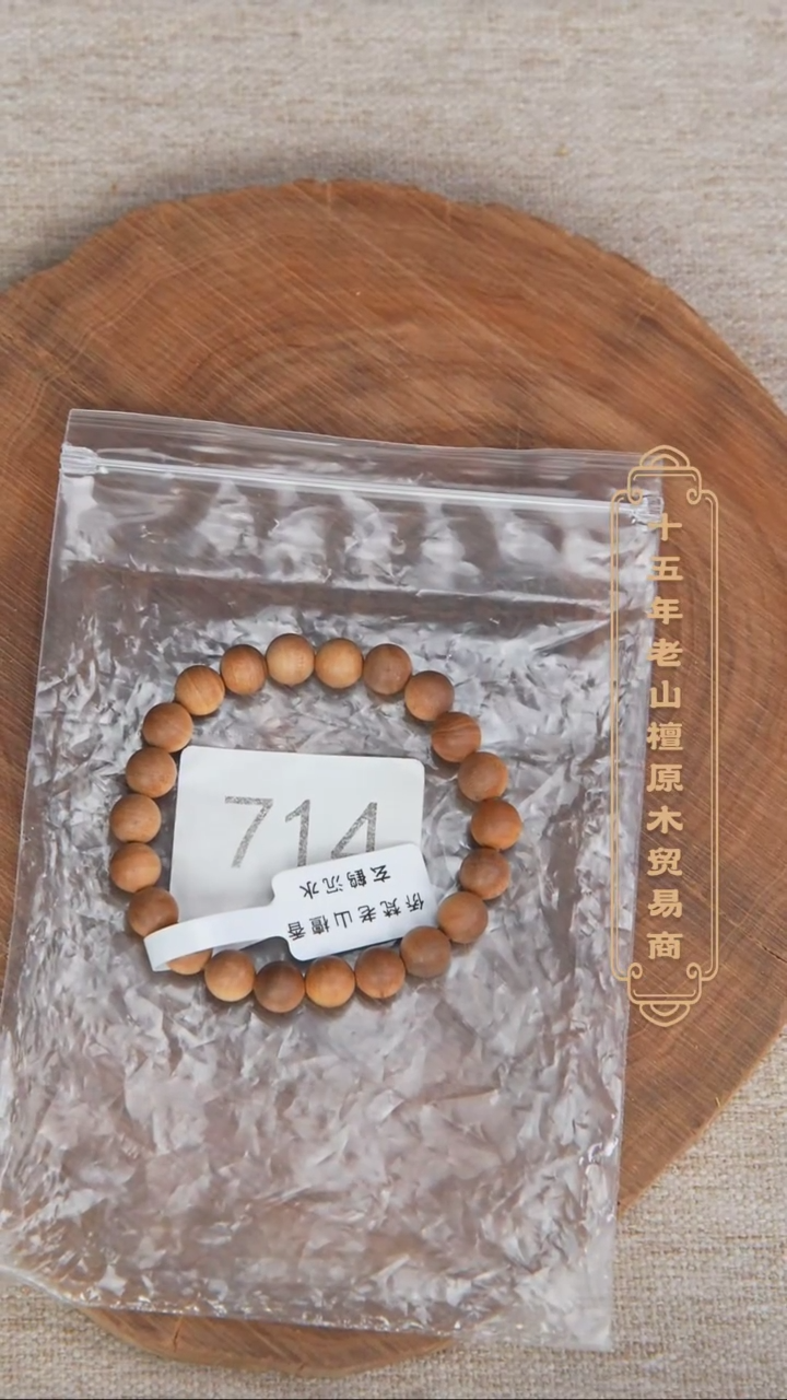 【闪购商品】檀香木手串/手链希莫加黑横沉08单圈醇厚奶甜韵 714