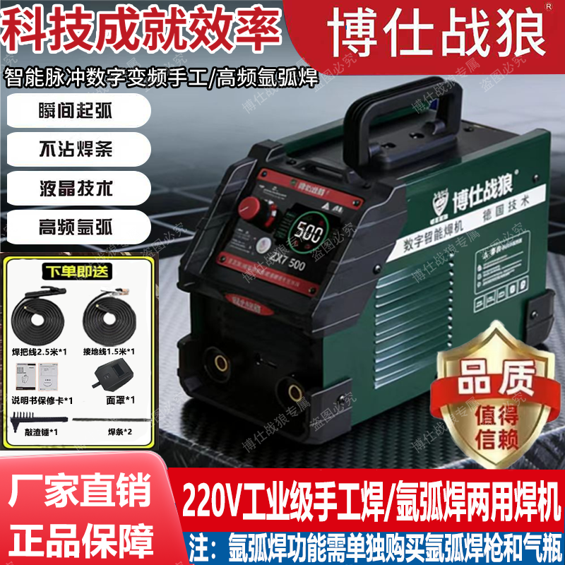 博仕战狼单电压ZX7-500手工/氩弧两用智能液晶变频脉冲工业焊机