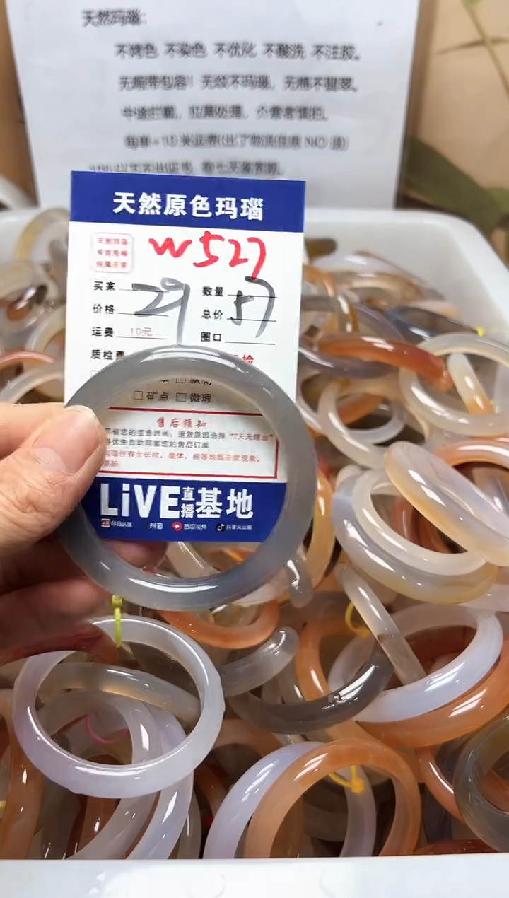【闪购商品】玛瑙/玉髓手镯未镶嵌W527