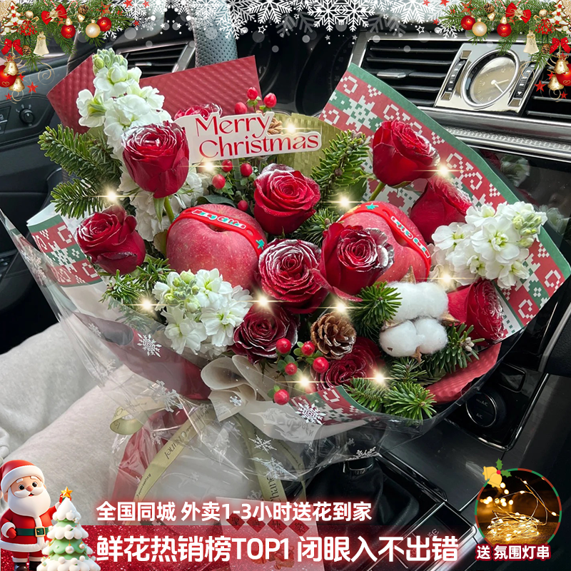 平安圣诞惊喜限定❤️【王炸款式】玫瑰鲜花平安果鲜花束送朋友恋人平安夜圣诞花束礼物同城鲜花小时达1-3小时达
