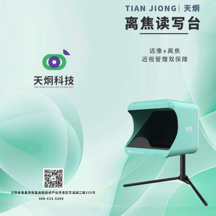 天炯拉远镜/看近模拟看远(可提供视功能训练方案)