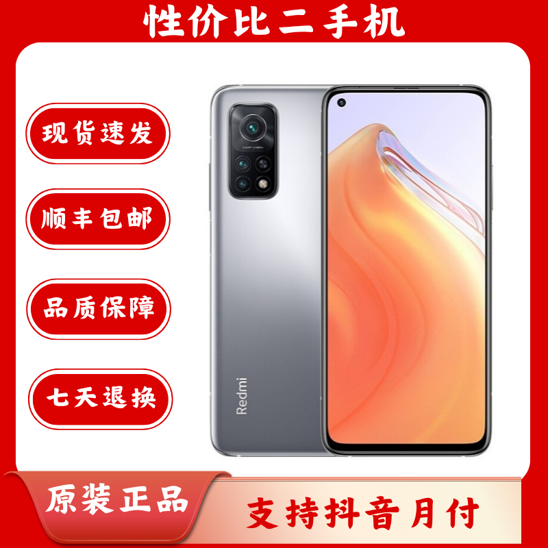 95新 Redmi/红米 K30S Ultra 精品二手手机备用机国行双卡5G手机
