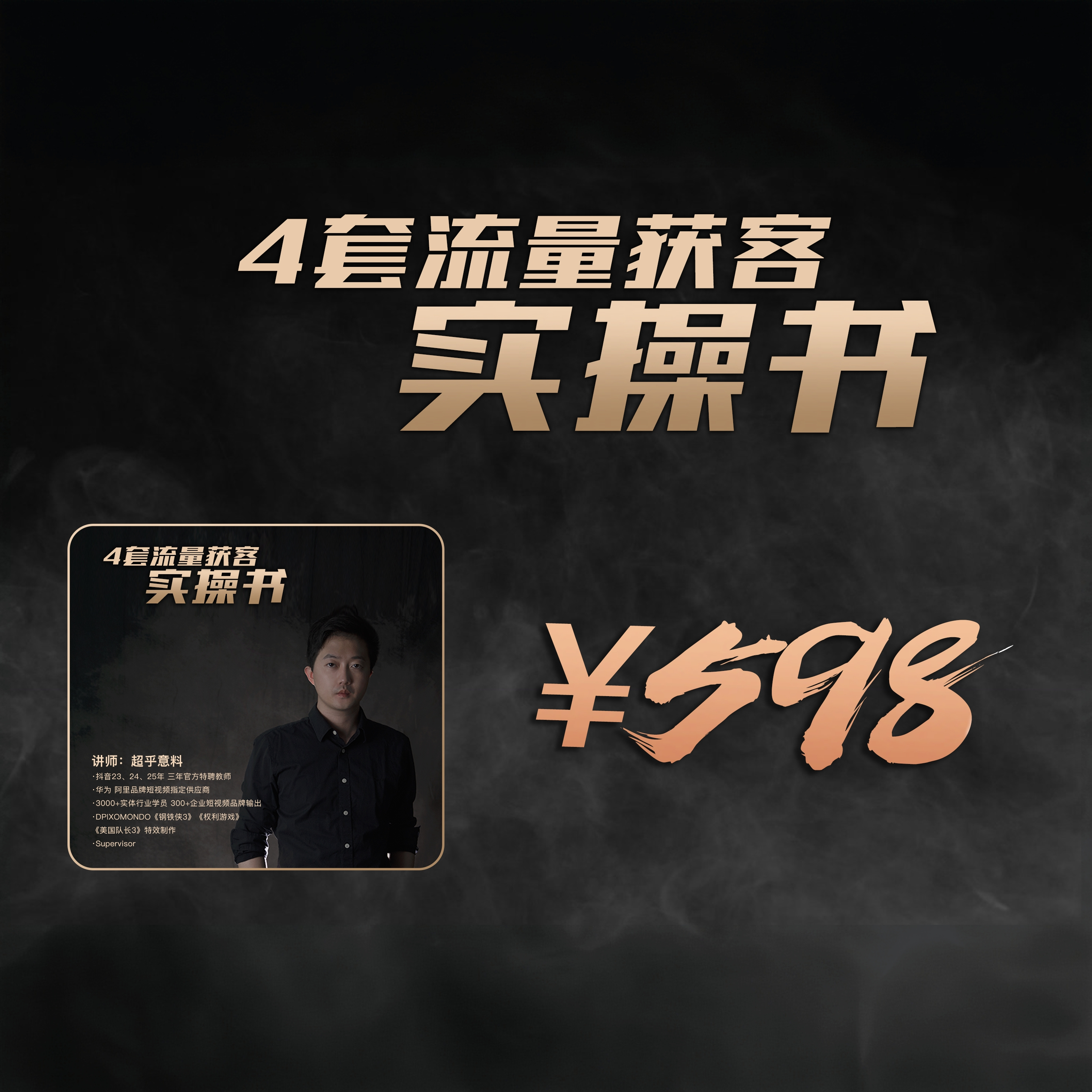4套流量获客实操书
