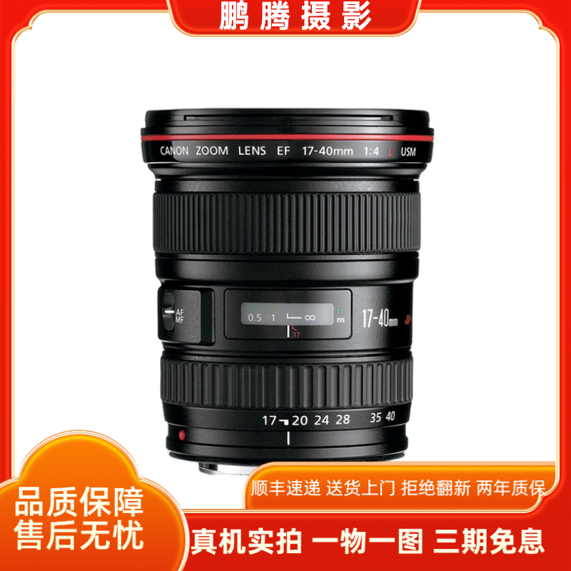99新 Canon/佳能 17-40佳能镜头广角镜头全画幅镜头合照佳能精选