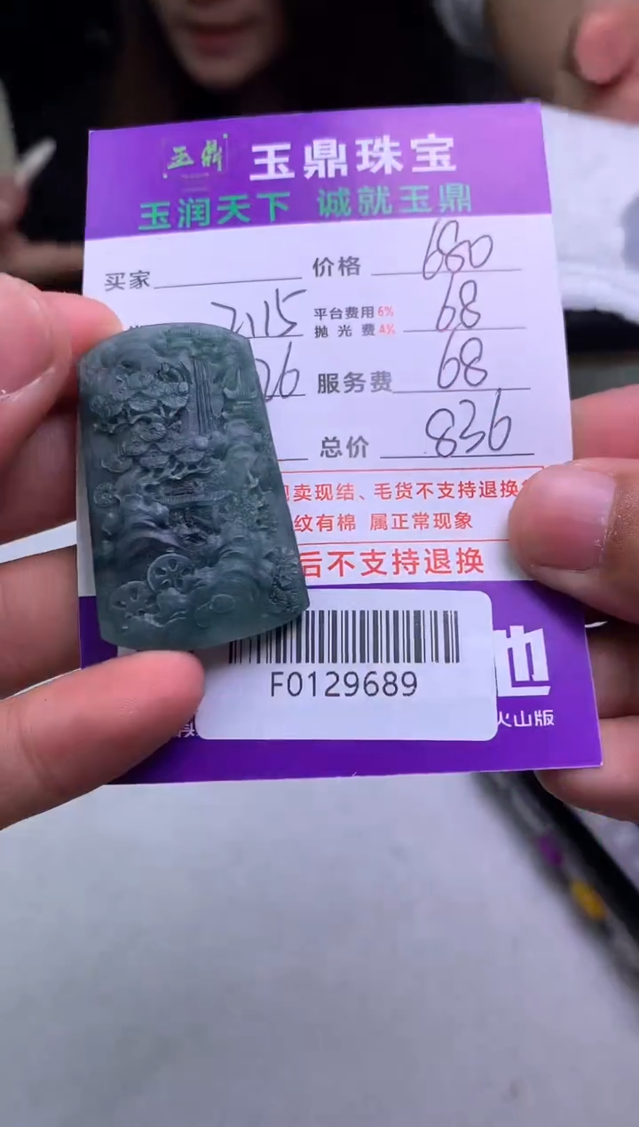 【闪购商品】定制翡翠未镶嵌---F0129689