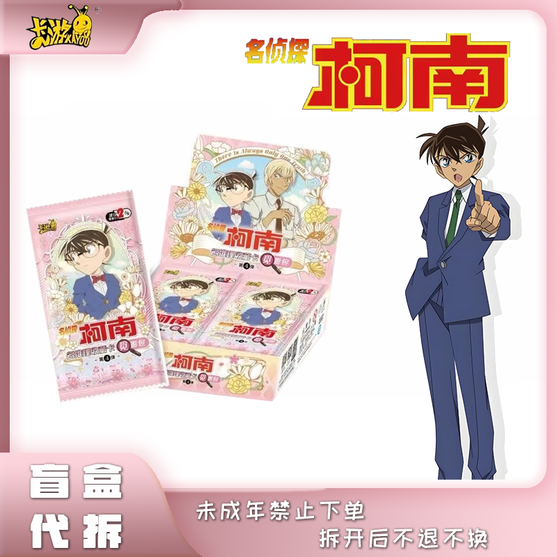 【快乐100】卡游 名侦探柯南-名推理收藏卡-觅影包第四弹盲盒拆卡