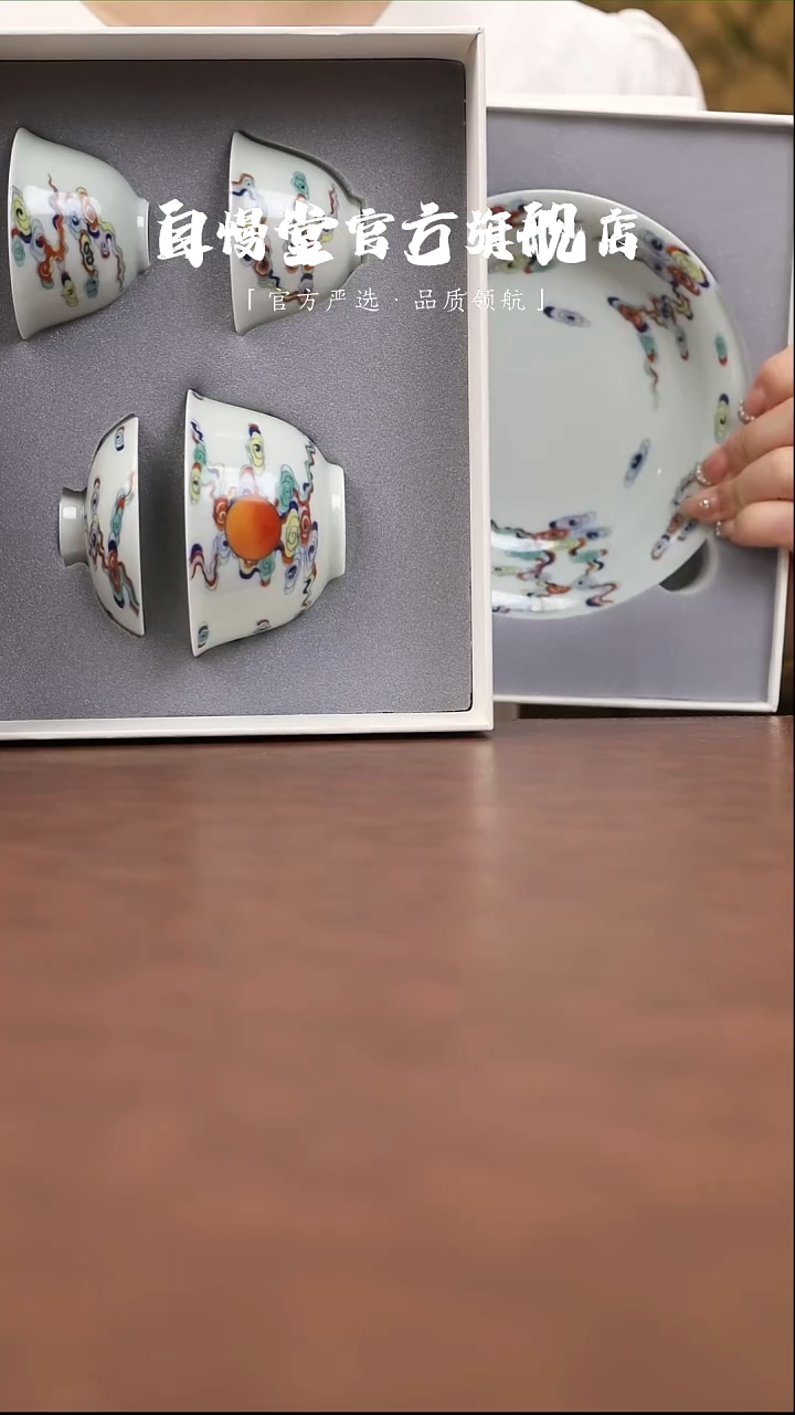 福利品-五彩祥云2套组带壶承