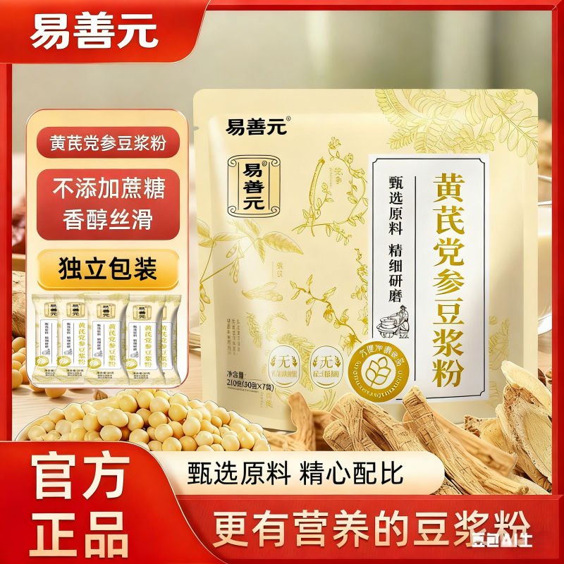 易善元无蔗糖参芪豆浆粉独立包装精选8味原料蔗糖0正宗黄芪豆浆粉
