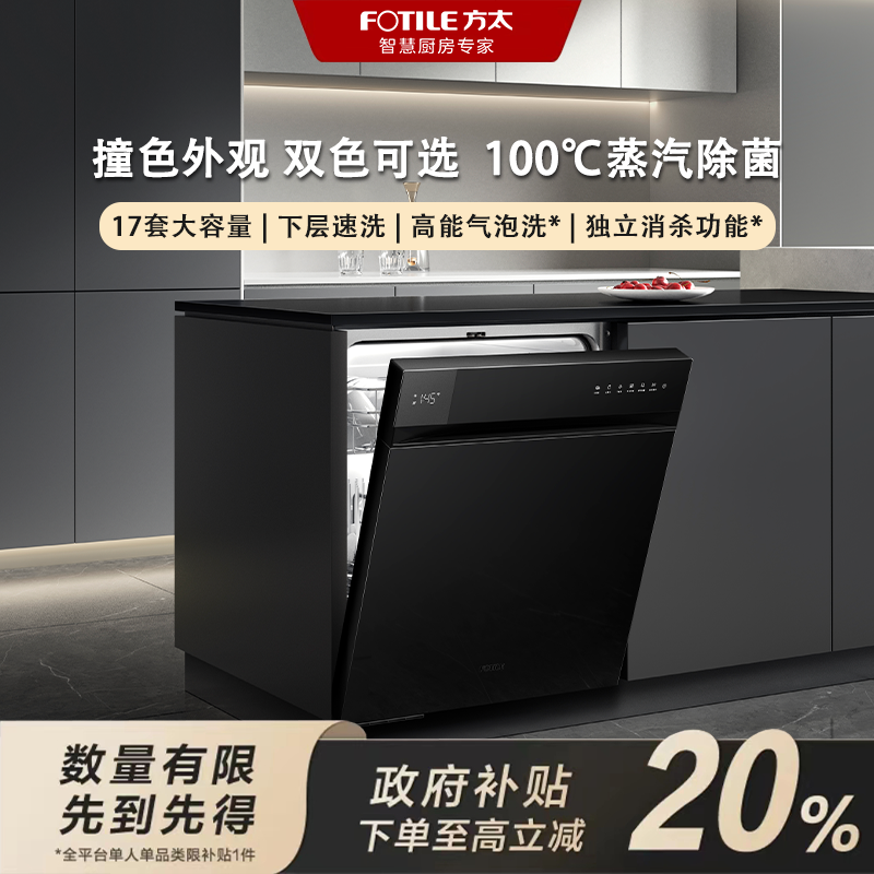 【17套】方太洗碗机02-V6大容量全自动嵌入蒸汽除菌烘干全新升级