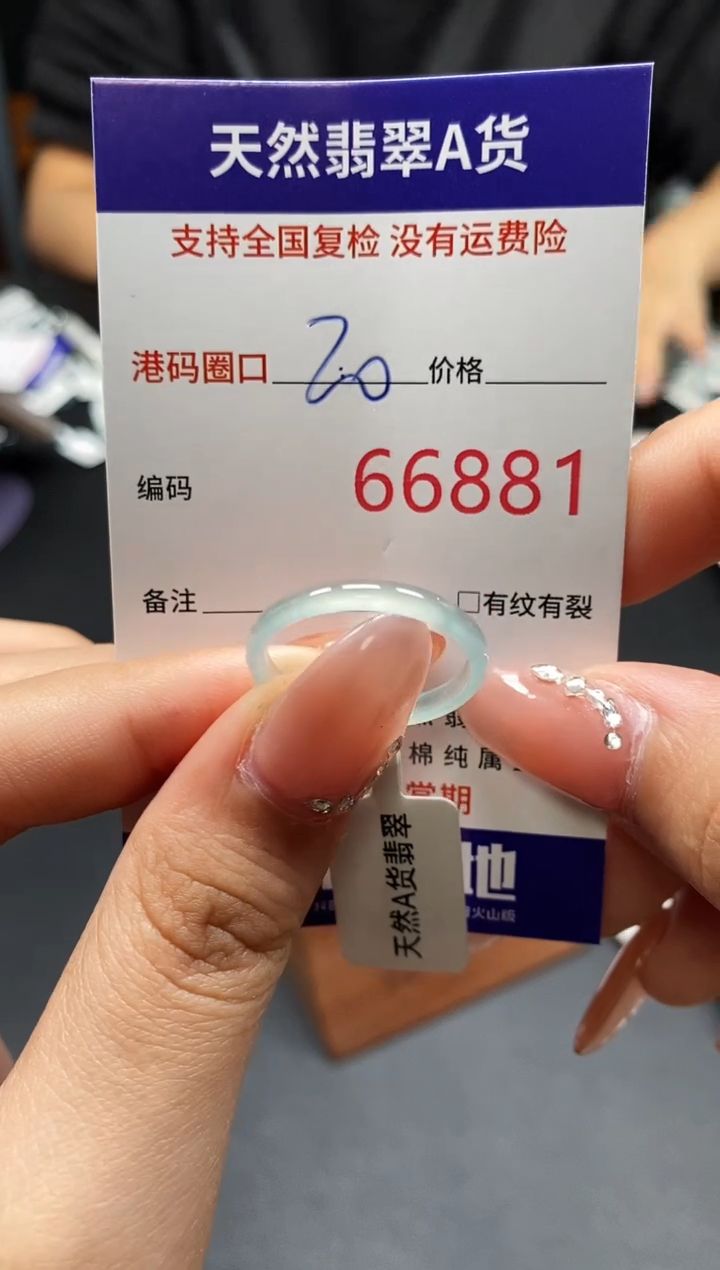 未镶嵌戒指翡翠天然A货翡翠6681