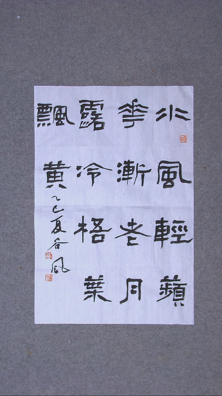 书法洪国峰 山东济宁69*46尺寸