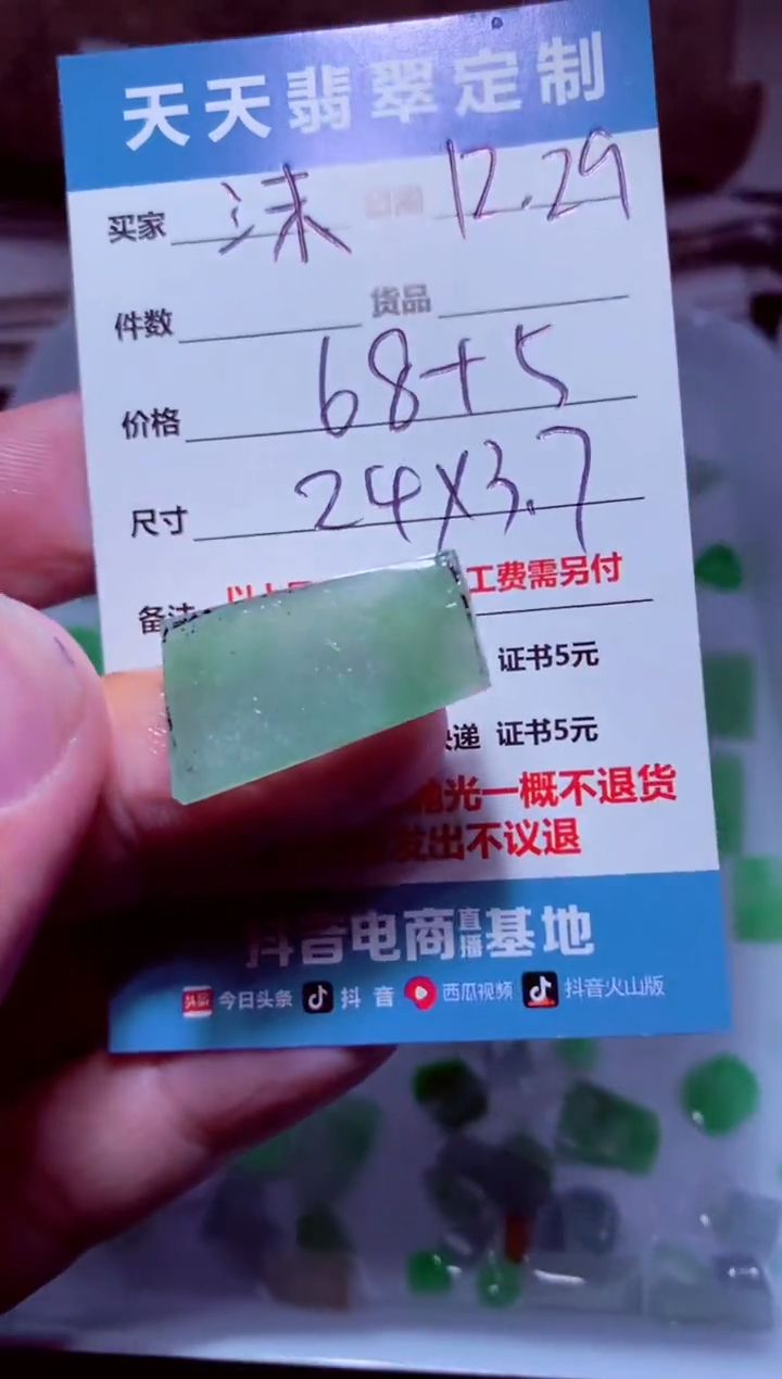 未镶嵌定制翡翠沫材料68