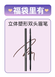 滋色立体塑形双头眉笔