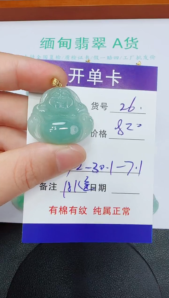 吊坠(赠链)18K金镶嵌翡翠26