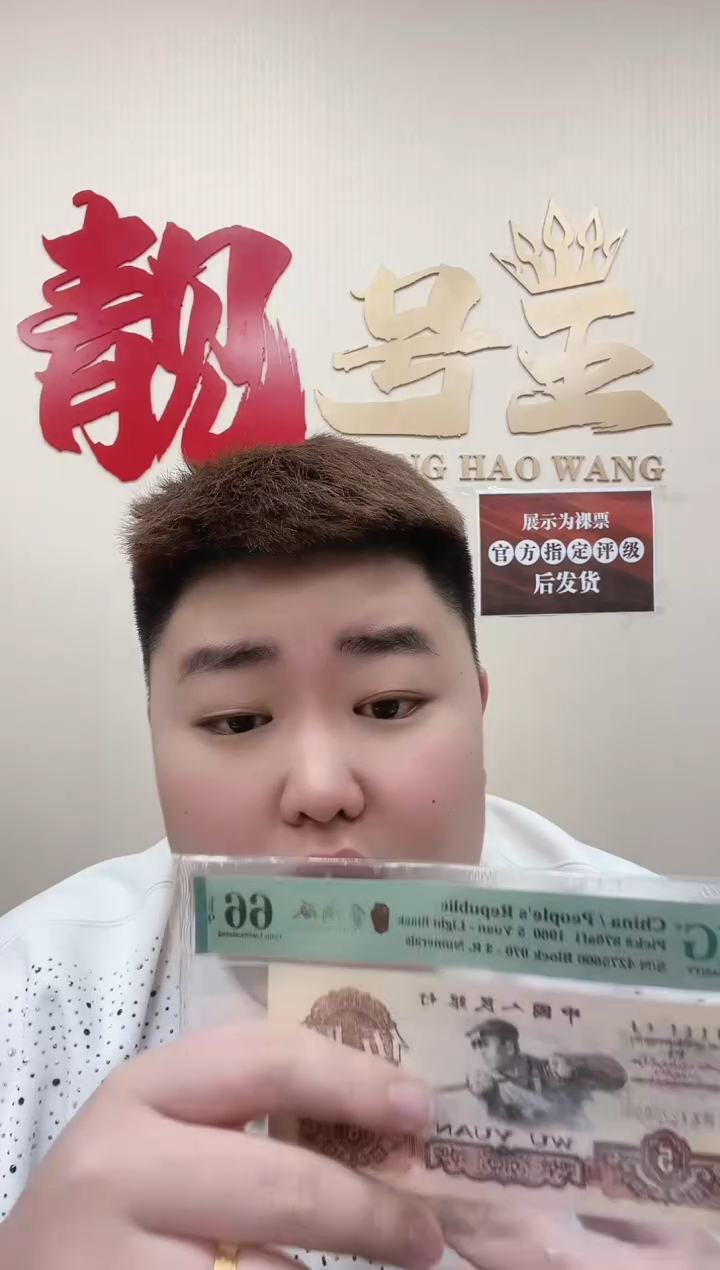 【闪购商品】三版伍元纤云金浅版（4）-PMG67