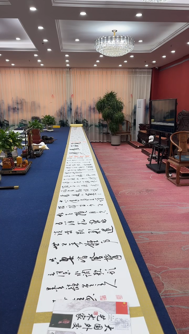 书法松  秦全  书法20米长卷 证书 锦盒 带书