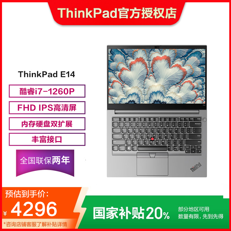 ThinkPad【国补20%】E14 14英寸商务办公笔记本电脑 i7-1260P