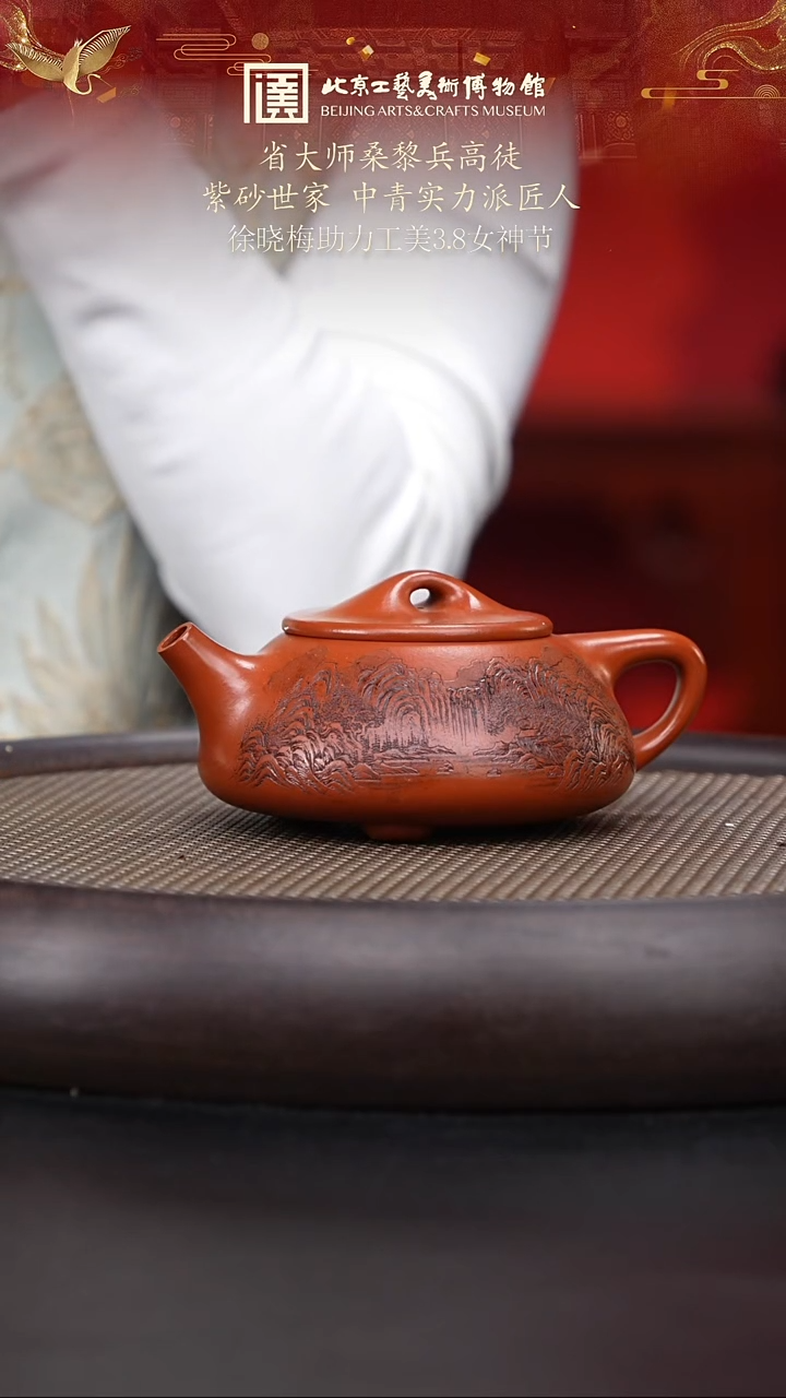 【闪购商品】紫砂茶壶国企品牌 陶茶溯源 徐晓梅 037